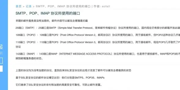 安全集成技巧｜邮件安全实践】163邮箱SMTP服务器防护升级全解—揭秘系统防护新思路