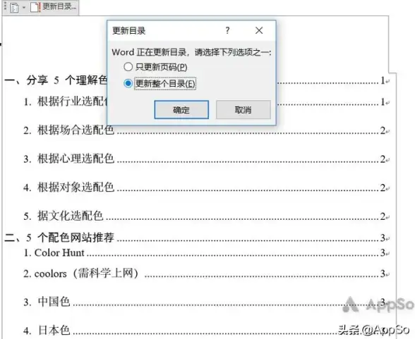 排版美化📄实用页码设置技巧，助力文档更显专业