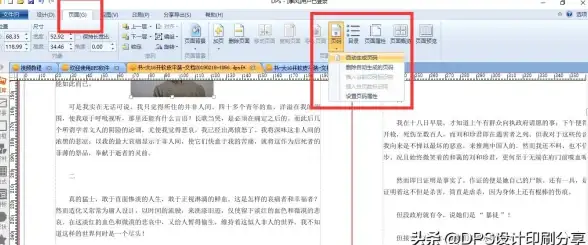 排版美化📄实用页码设置技巧，助力文档更显专业