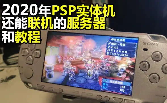 云服务热门揭秘｜全流程轻松获取PSP中文游戏▍云服务器支持下载详解与注意事项【实用指南】