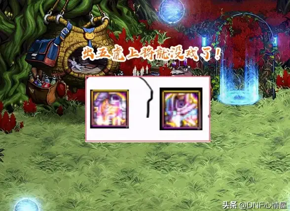 攻略📘技巧 热门 dnf》大飞空时代任务高效奖励获取全攻略