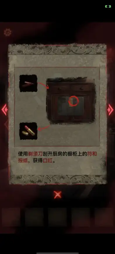 纸嫁衣2第一章完美寻觅攻略及隐藏线索全指南