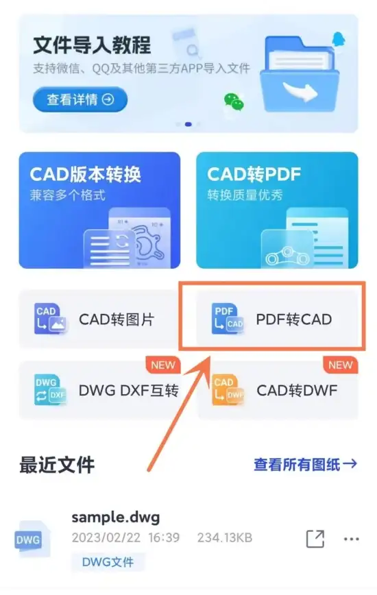 工程设计 PDF转CAD：助力工程设计的便捷转换神器