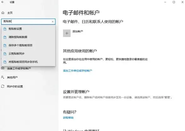 高效办公🚀剪贴板📋掌握Win11剪贴板历史记录，轻松提升日常工作效率