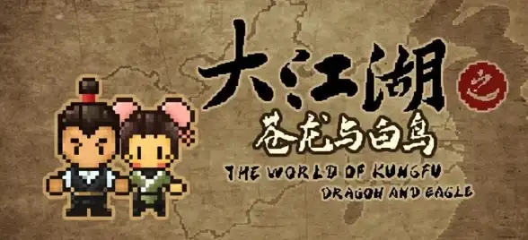 武学秘籍★绝技揭秘★隐藏通道 大江湖之苍龙白鸟棍法速成指南！