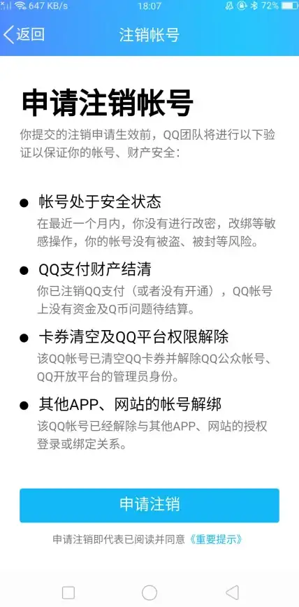 账号注销🚫关闭QQ空间账号详细教程：操作指南快速上手