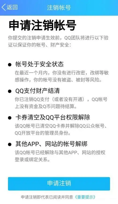 账号注销🚫关闭QQ空间账号详细教程：操作指南快速上手