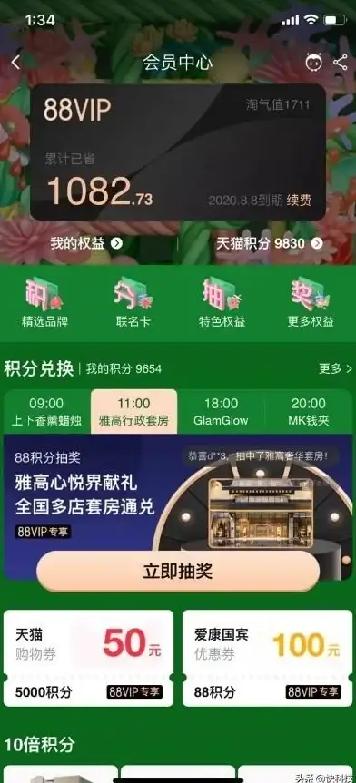 天猫积分🌟用途解析｜天猫积分能做什么？详细介绍其作用与获取方法