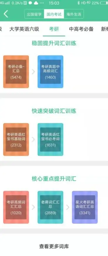 还在为背单词发愁？这款APP让你轻松掌握海量词汇！