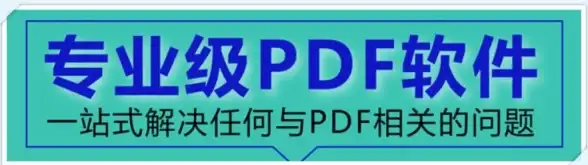办公利器🚀福昕PDF阅读器操作技巧全解析助你高效提升职场办公效率