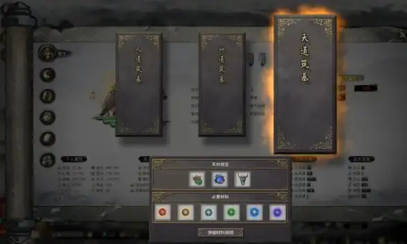 修仙┃攻略┃干货｜修仙家族模拟器2》天道筑基全方位详解与实用技巧！