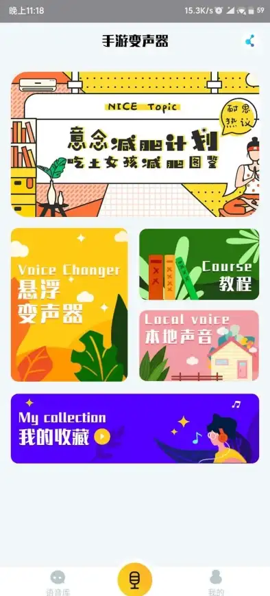 想要在游戏中变声搞怪？试试和平变声器精灵，乐趣翻倍！
