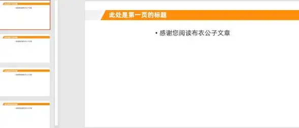 文档转换 PPT转Word：轻松将幻灯片内容一键转换为可编辑Word文档