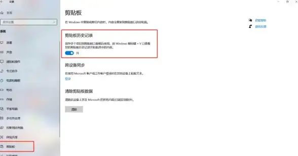 办公利器✨剪贴板｜Win11剪贴板历史记录功能详解，全面提升你的办公效率