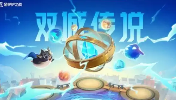 热门攻略★全新阵容★必看秘籍｜金铲铲之战双城之战24费强力棋子搭配指南