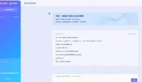 想要一款强大的AI助手？讯飞星火app'难道不是你的最佳选择？