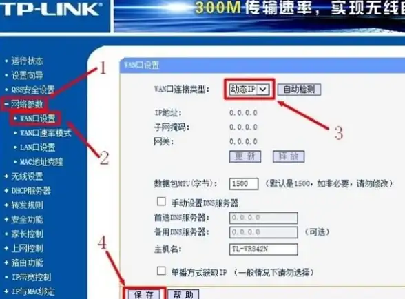 网络设置 网件路由器配置全攻略，轻松完成详细参数调整