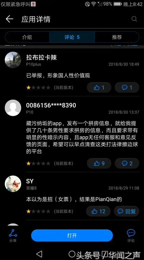 谁说应用商店不能既安全又贴心？我的华为app'如何重新定义你的下载体验？