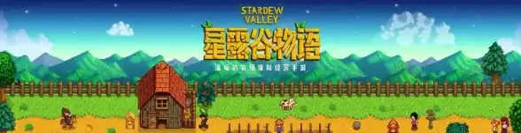 想轻松玩转星露谷物语？XX修改器难道不是你的最佳助手？