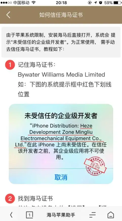 海马助手🍏苹果应用中心｜海马苹果助手详细安装教程，轻松完成下载安装