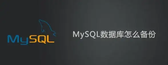 数据库备份 CMD命令操作 如何用CMD命令以当前时间备份数据库？