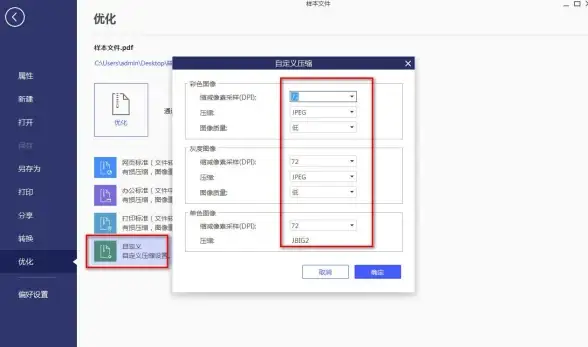 PDF优化📄高效压缩PDF文件，让大文档变小更便捷