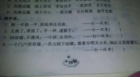 益智爆款 亲子必备 记忆提升丨有趣幼儿字谜游戏合集，激发思维创意益智App