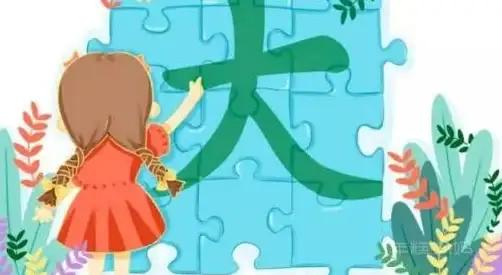 儿童阅读兴趣难培养？适趣AI中文识字用趣味故事助力孩子快乐识字！