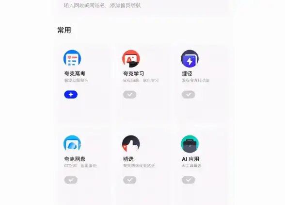 夸克浏览器🌐入门指南✨夸克浏览器网页版入口新手教程，轻松掌握基础操作