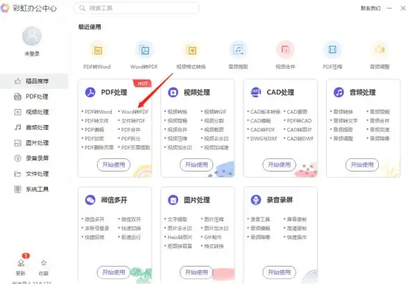 PDF工具🔹文档转换｜高效免费PDF转Word软件推荐，轻松实现格式互换