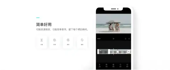 还在为视频剪辑发愁？试试"视频倒放秀app"功能齐全到超乎想象！