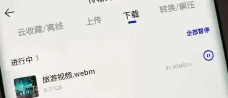 还在为文件传输限速烦恼？夸克网盘APP一键极速下载，你的高效办公神器！