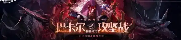 热门爆款 地图深度解析 队伍配置攻略 dnf》超实用热门领主地图对比及阵容建议