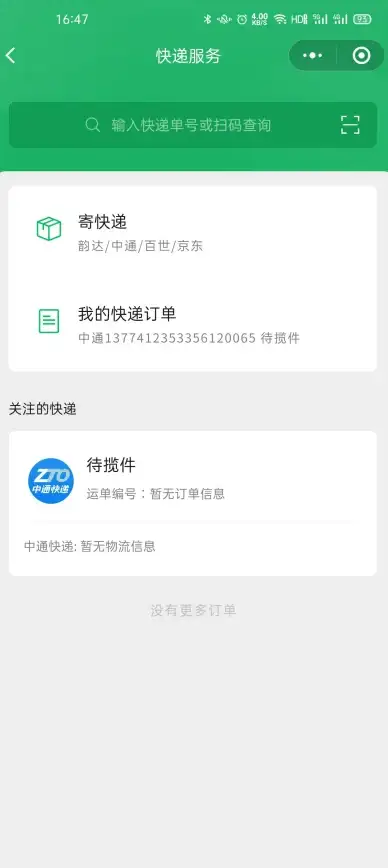 订单处理太繁琐？试试京东秒送商家版，一键接收、跟踪订单！