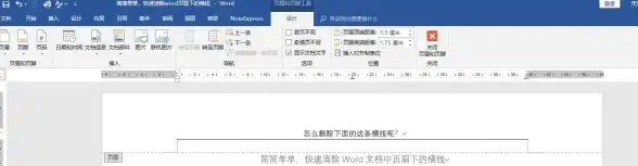 Word技巧✨页眉处理｜轻松删除Word文档中的页眉方法指南