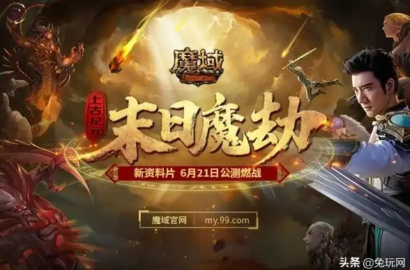 游戏盛宴🔥春节狂欢 开启魔域百万魔石豪礼大派送