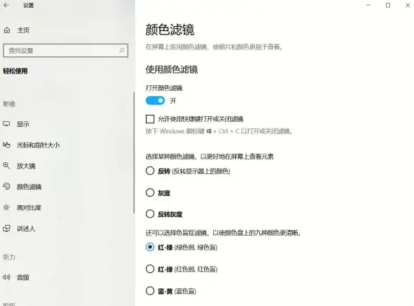 辅助功能✨个性化—深入了解Win11颜色滤镜，解锁全新视觉体验