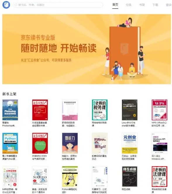 想免费畅读言情、玄幻、武侠？东南小说APP满足你的所有阅读需求！