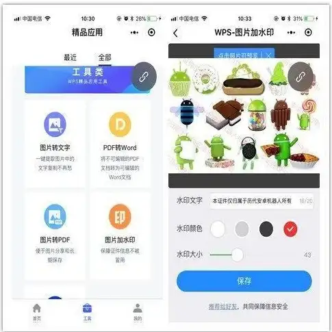 文档编辑|水印设置|wps怎么加水印；wps轻松加水印详细教程