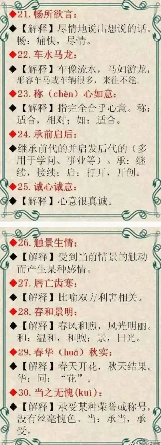 🎯儿童教育✦趣味学习✦亲子互动｜2024最火成语手游推荐，激发孩子学霸潜力！