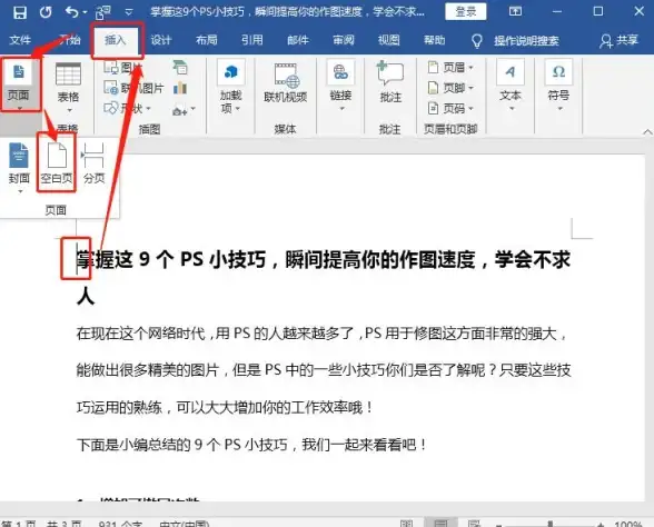 Word技巧📄空白页删除方法详解：Word空白页怎么删除？详细步骤图文教程