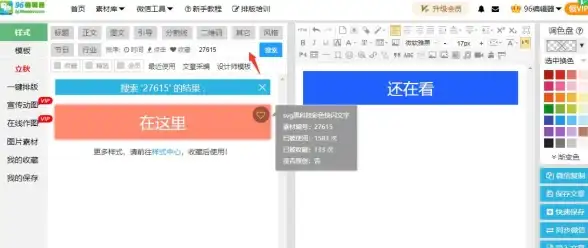 谁说排版不能又快又好？96编辑器的强大功能你体验过了吗？