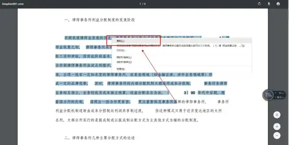PDF转换利器🔍高效工具推荐｜寻找好用的免费PDF转Word工具有哪些选择