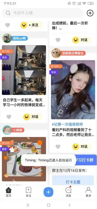 想要高效记录学习进度？timing自习室app不就是你的理想之选吗？