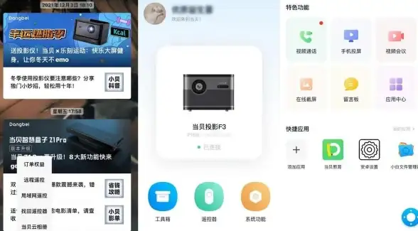 当贝家APP：远程操控智能设备，一键搞定家庭娱乐，你还在等什么？