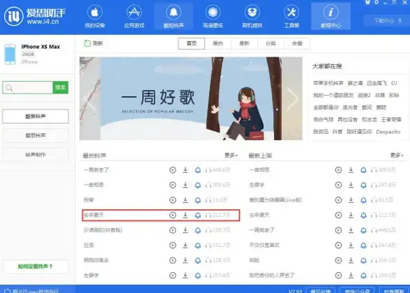 想要个性铃声和高效备份？爱思助手安卓专属神器，你的需求它都能满足！
