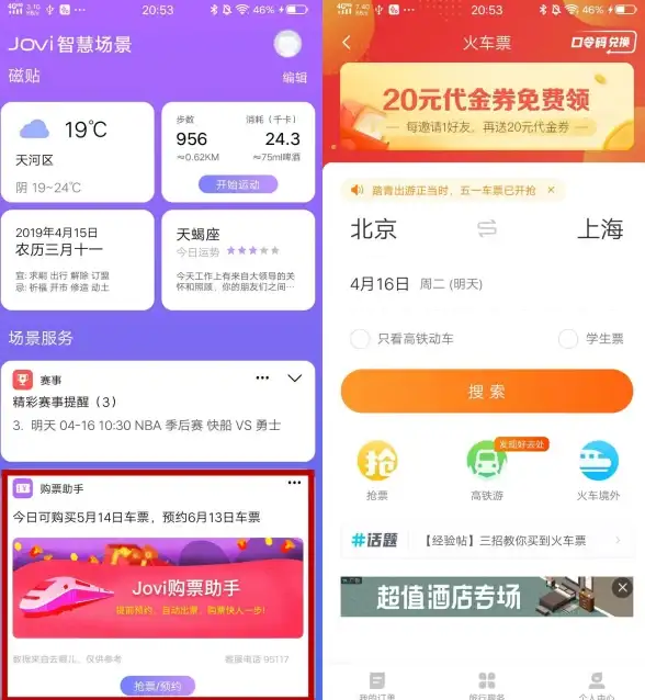 想提升抢票成功率？试试极速抢票助手的自动抢票神器！