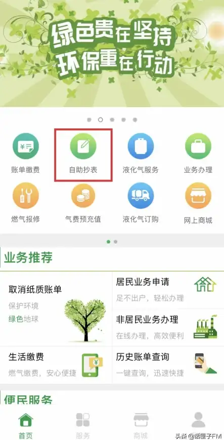 租房党必备！掌上燃气APP的人性化抄表功能，你体验过了吗？