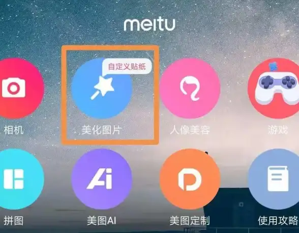 还在寻找强大的图片编辑工具？试试这款超给力的【美图秀秀】