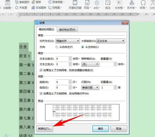 目录制作 Word生成目录的详细步骤与实用技巧